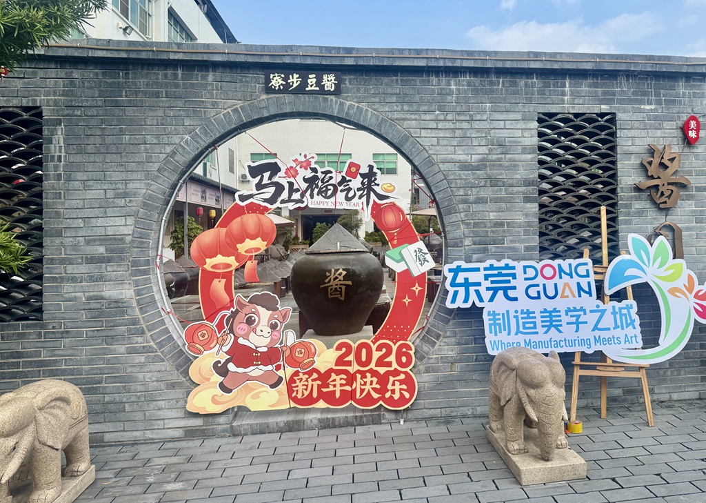 游购东莞·体验制造美学 一场消费与城市文化融合的新探索